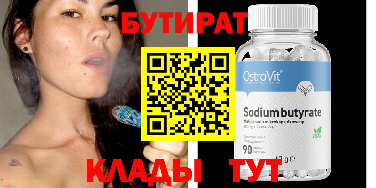 БУТИРАТ жидкий экстази  Вход с VPN  Унеча 