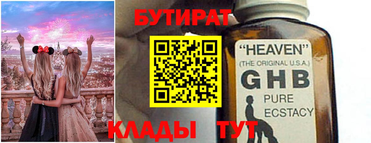 БУТИРАТ бутик Унеча