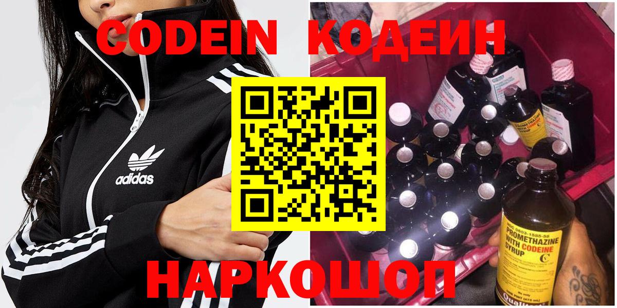 Codein Purple Drank  Codein напиток Lean (лин)  Вход с VPN  Унеча 