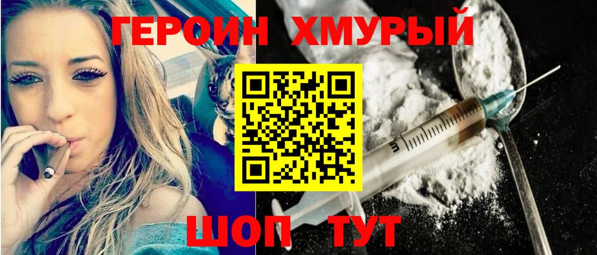 ГЕРОИН Heroin  ГЕРОИН  Унеча  Вход с VPN 