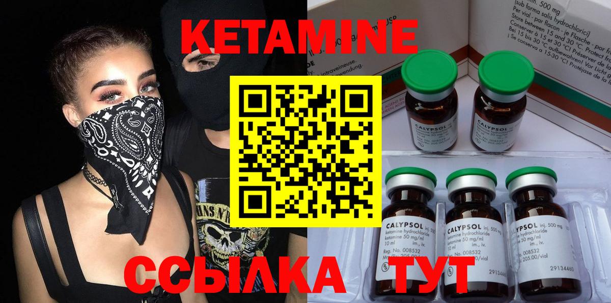 КЕТАМИН VHQ Унеча