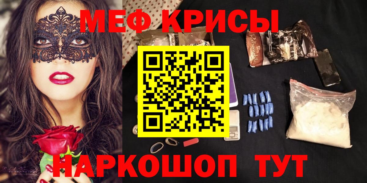 МЯУ-МЯУ кристаллы  Вход с VPN  Мефедрон  Унеча 