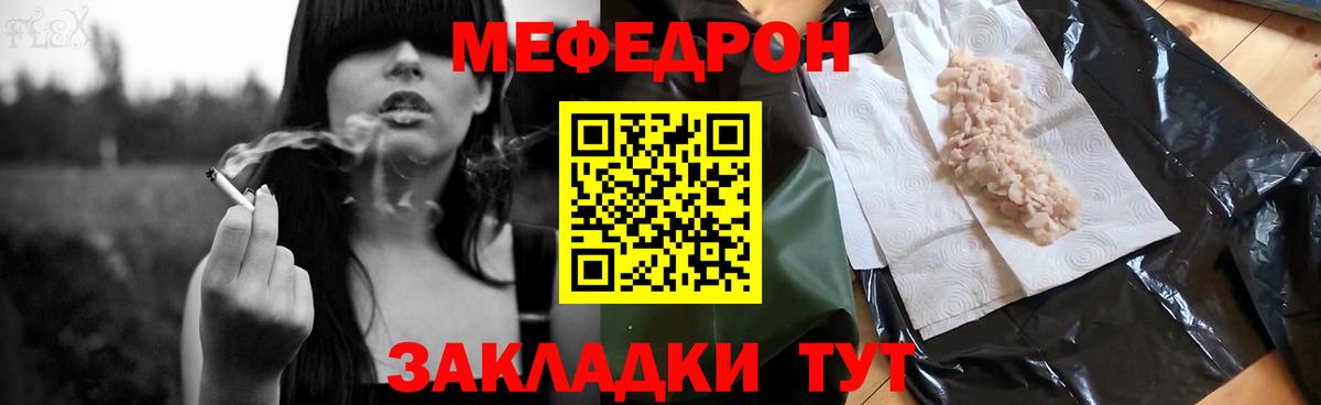 Мефедрон  Унеча
