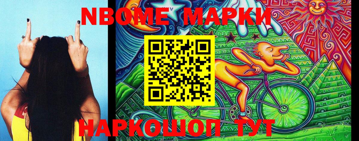 Марки N-bome 1,5мг Унеча