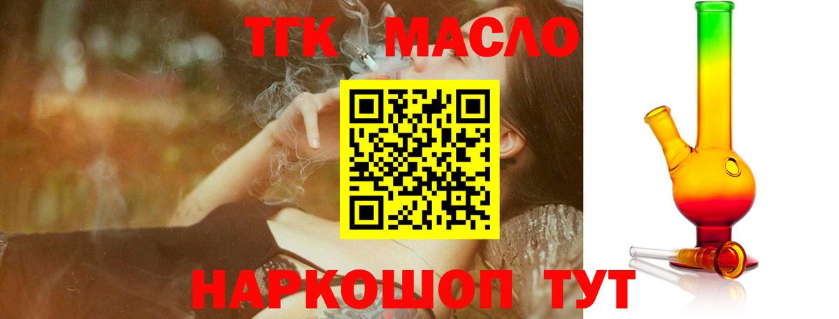 ТГК жижа  Дистиллят ТГК гашишное масло  Унеча  Вход с VPN 